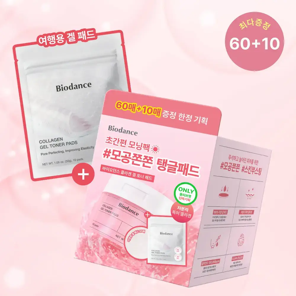 [최다증정] 바이오던스 콜라겐 겔 토너 패드 60매 기획 (+10매)